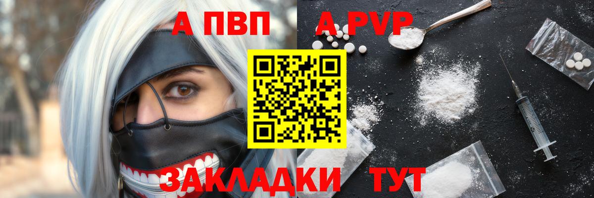 Alfa_PVP Crystall Партизанск