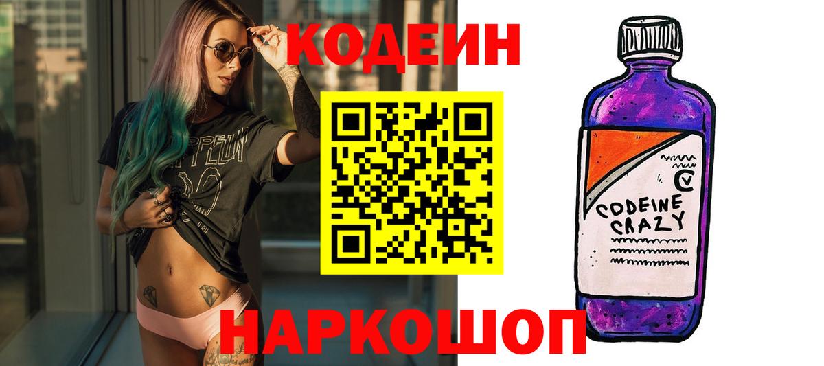Кодеиновый сироп Lean напиток Lean (лин) Партизанск