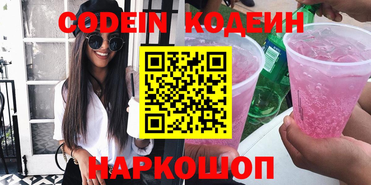 Codein напиток Lean (лин)  Codein напиток Lean (лин)  Партизанск  Вход с VPN 