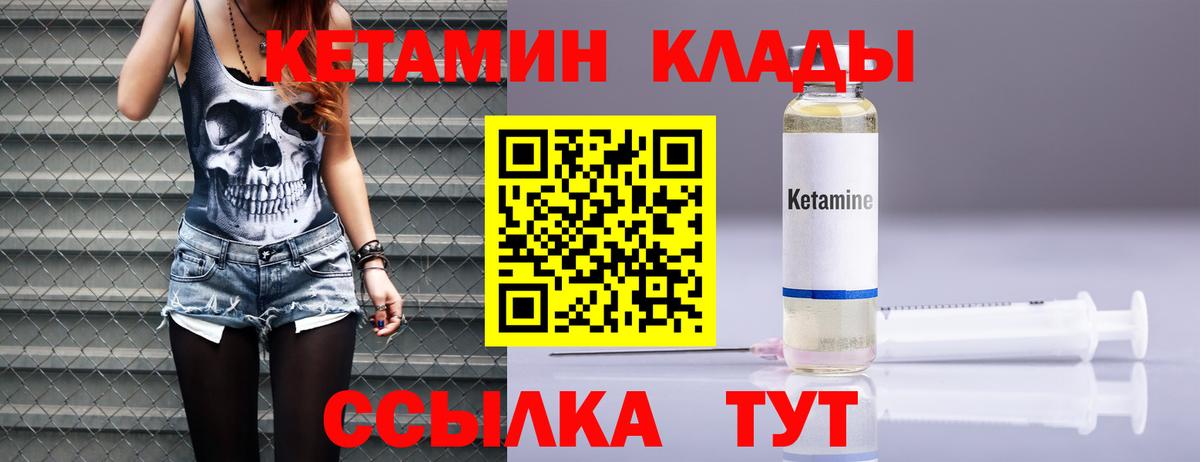 КЕТАМИН ketamine Партизанск