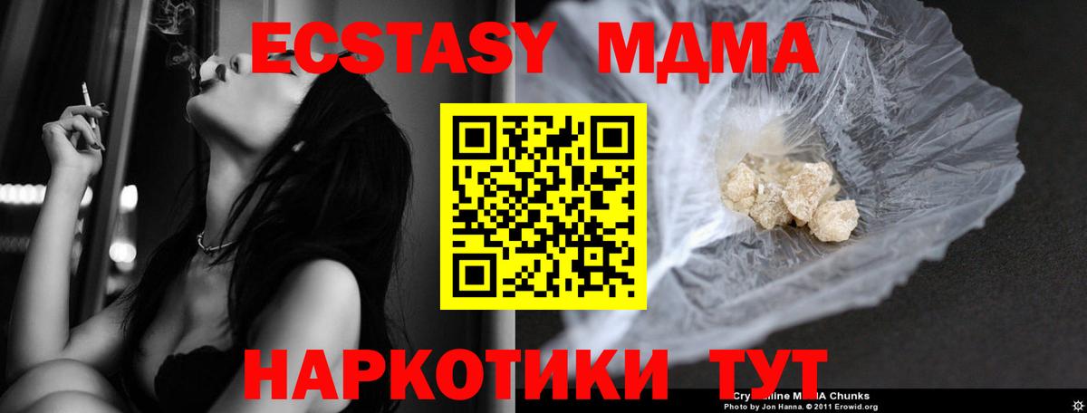 MDMA молли  Вход с VPN  MDMA  Партизанск 