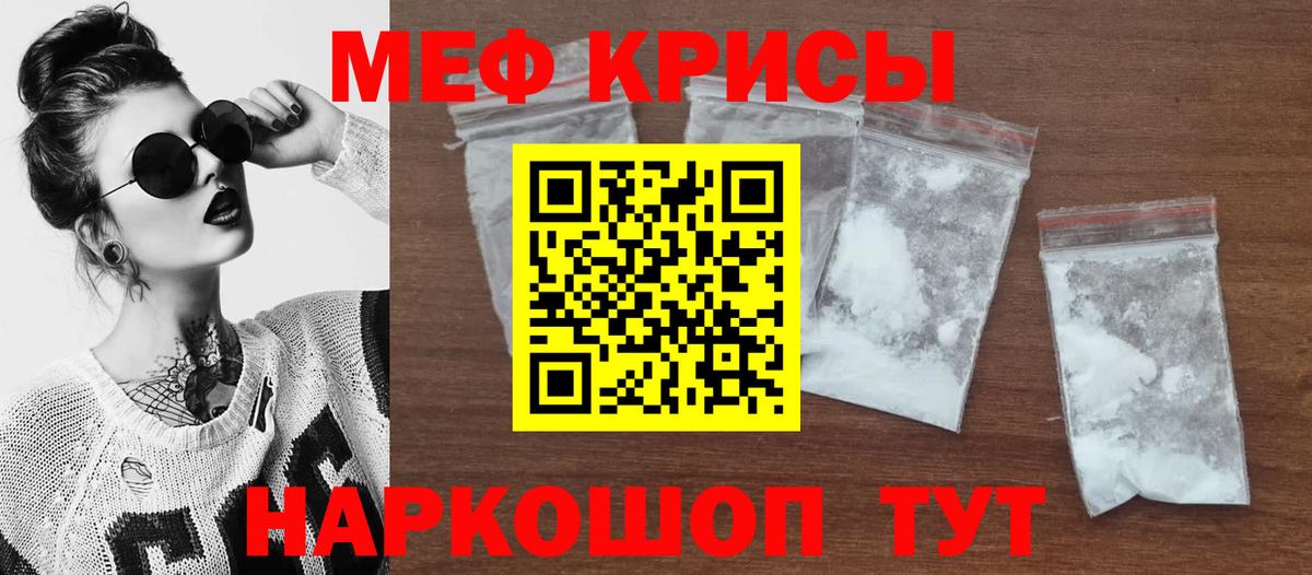 Меф мяу мяу мука Партизанск
