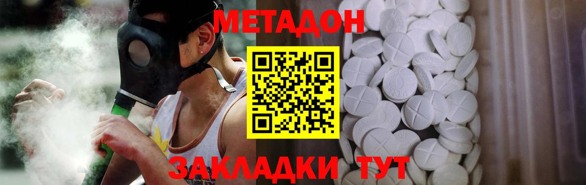 Метадон methadone Партизанск