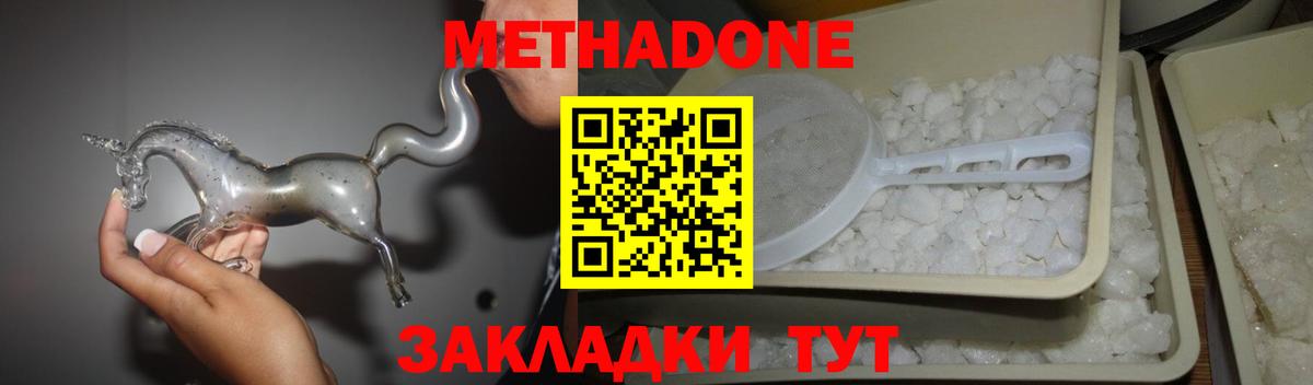 Метадон кристалл  МЕТАДОН methadone  Вход с VPN  Партизанск 