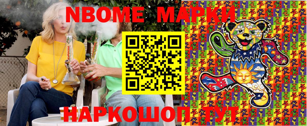 Наркотические марки 1,8мг Партизанск
