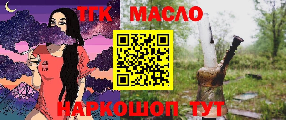 Дистиллят ТГК THC oil Партизанск
